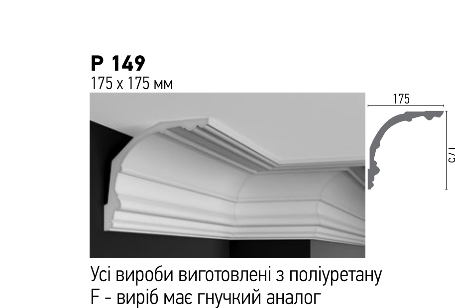 Схема та розміри P 149