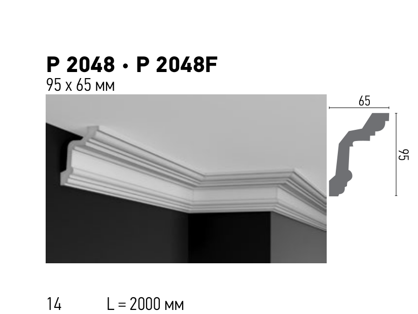 Схема та розміри P 2048 Flexi