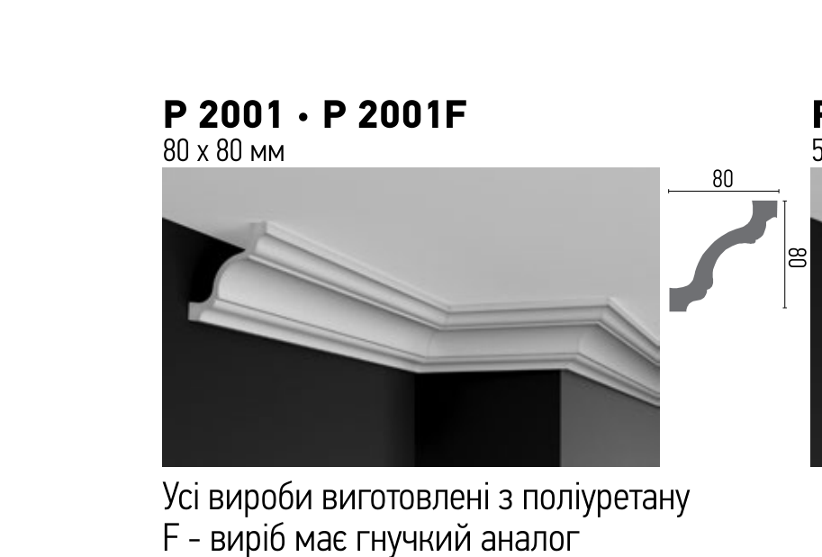 Схема та розміри P 2001