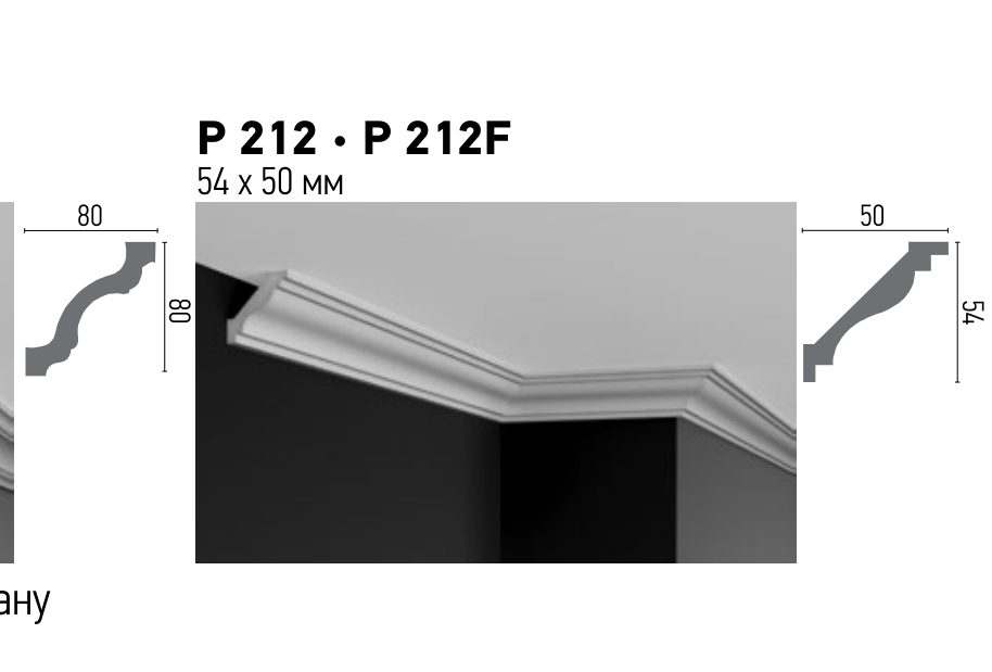 Схема та розміри P 212 Flexi