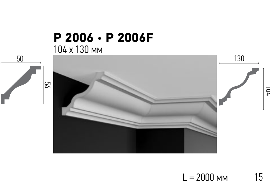 Схема та розміри P 2006 Flexi