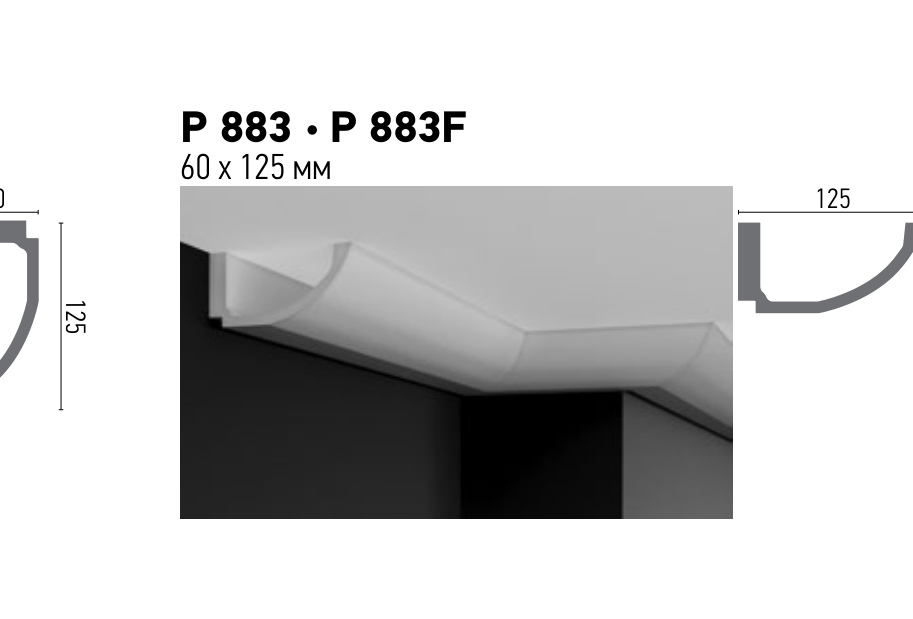 Схема та розміри P 883 Flexi