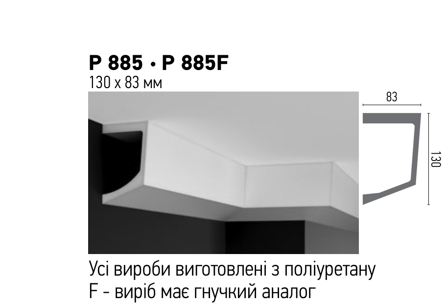 Схема та розміри P 885