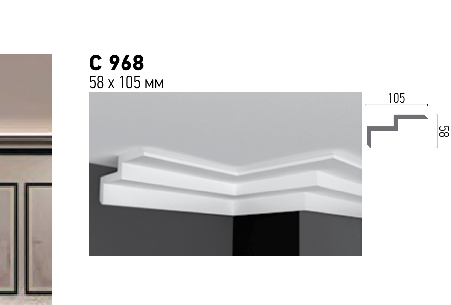 Схема та розміри C 968 Flexi