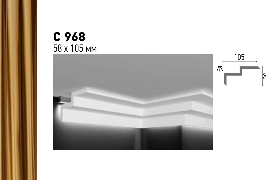 Схема та розміри C 968 Flexi