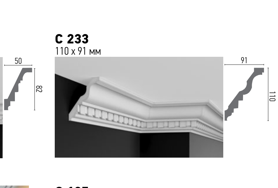 Схема та розміри C 233