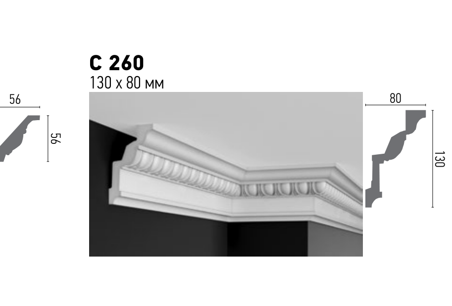 Схема та розміри C 260