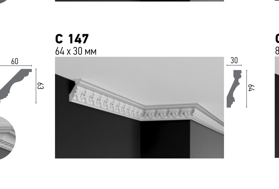 Схема та розміри C 147