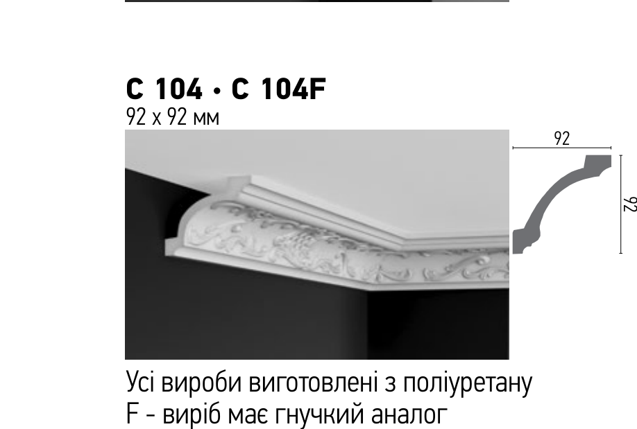Схема та розміри C 104