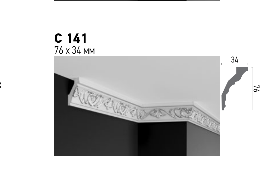 Схема та розміри C 141