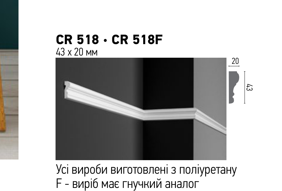 Схема та розміри CR 518