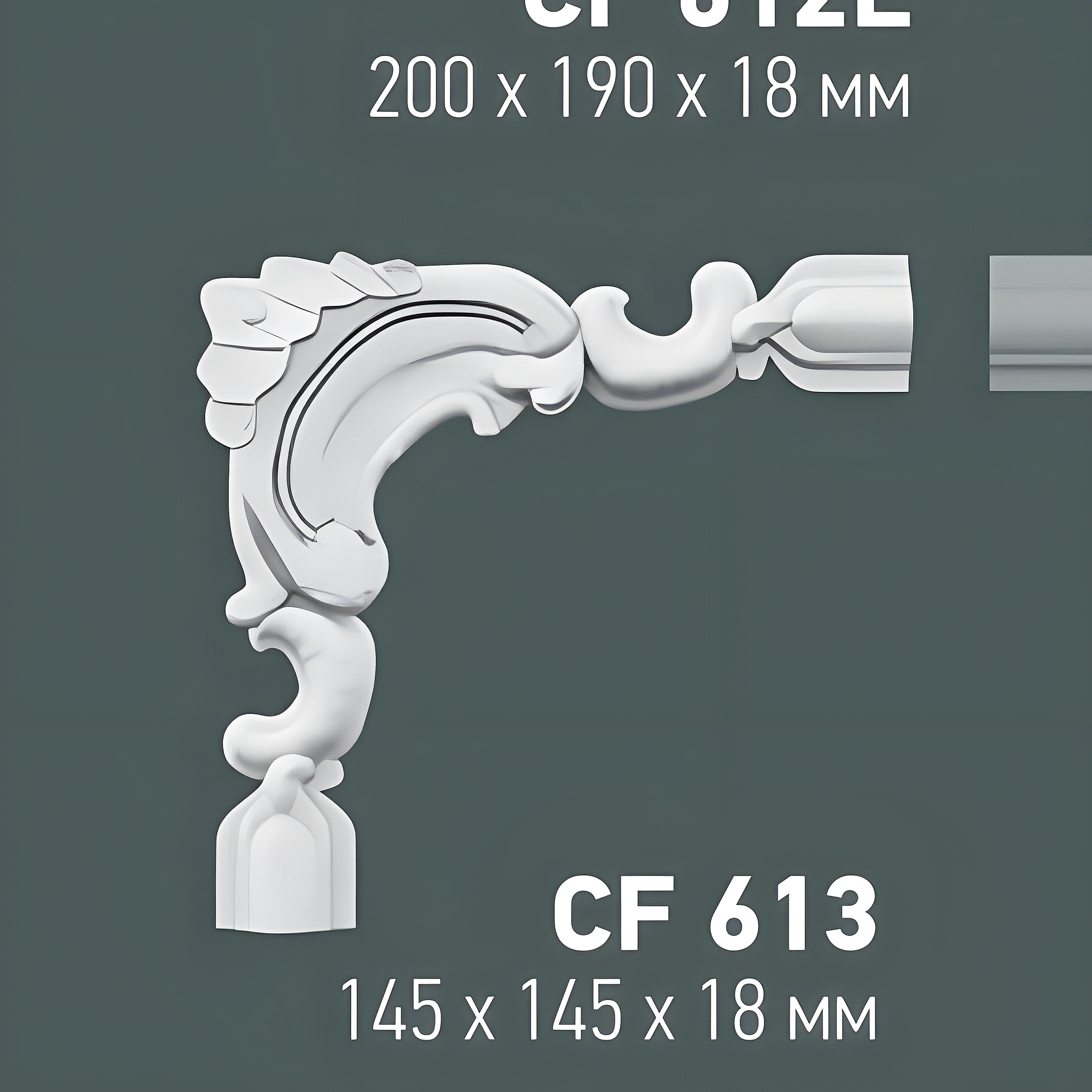 CF 612L кутовий елемент