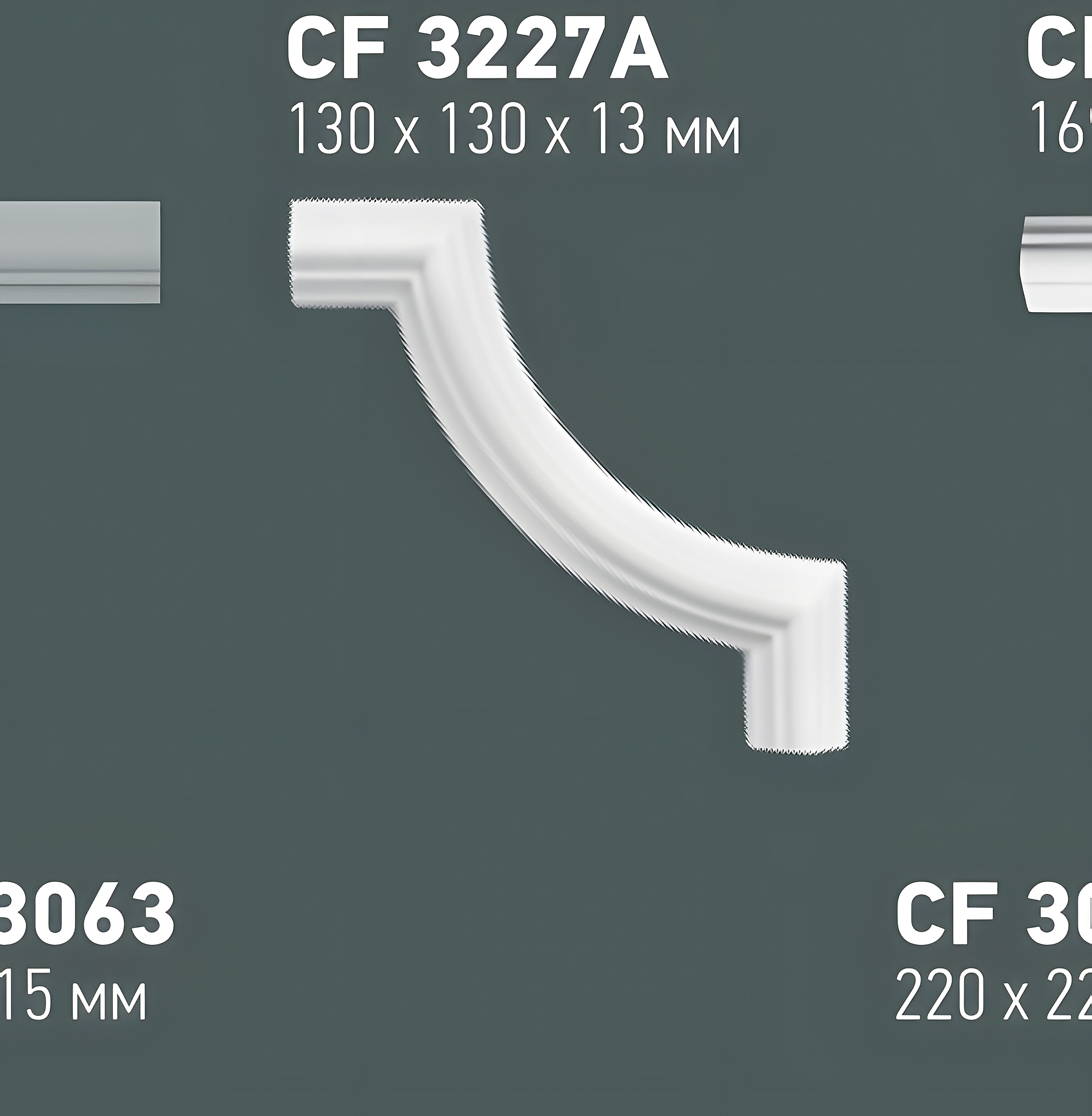 CF 3227A кутовий елемент
