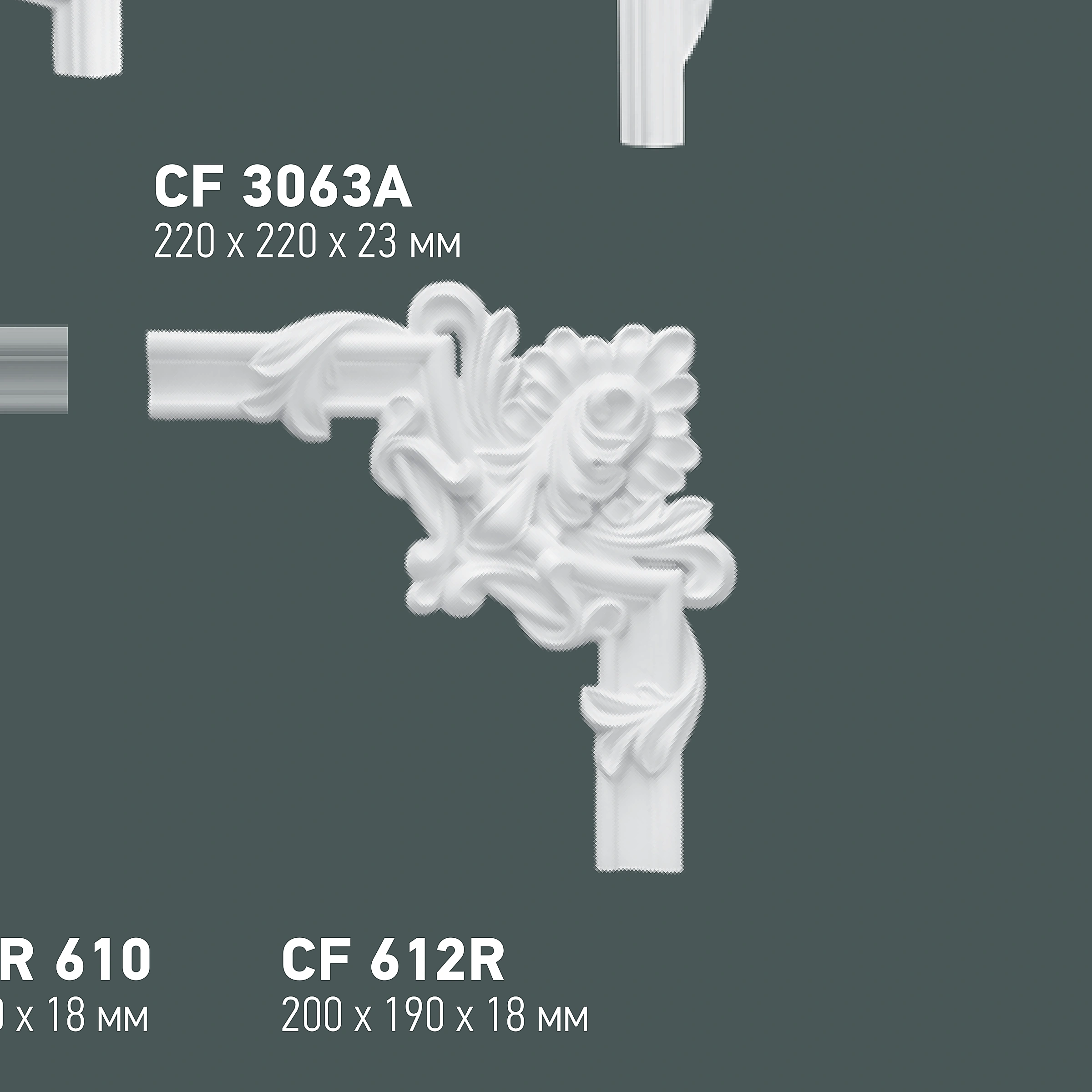 CF 3063A кутовий елемент