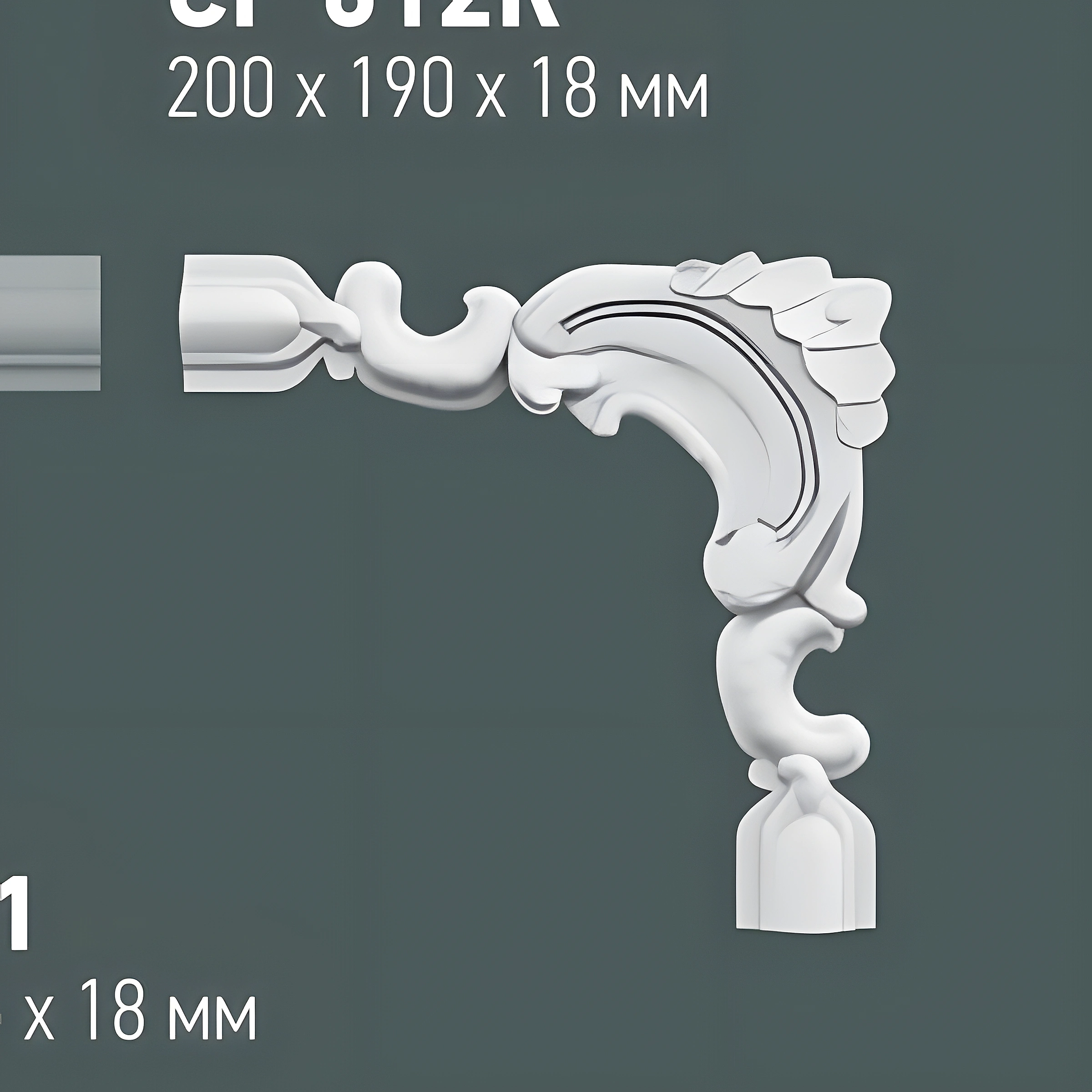 CF 612R кутовий елемент