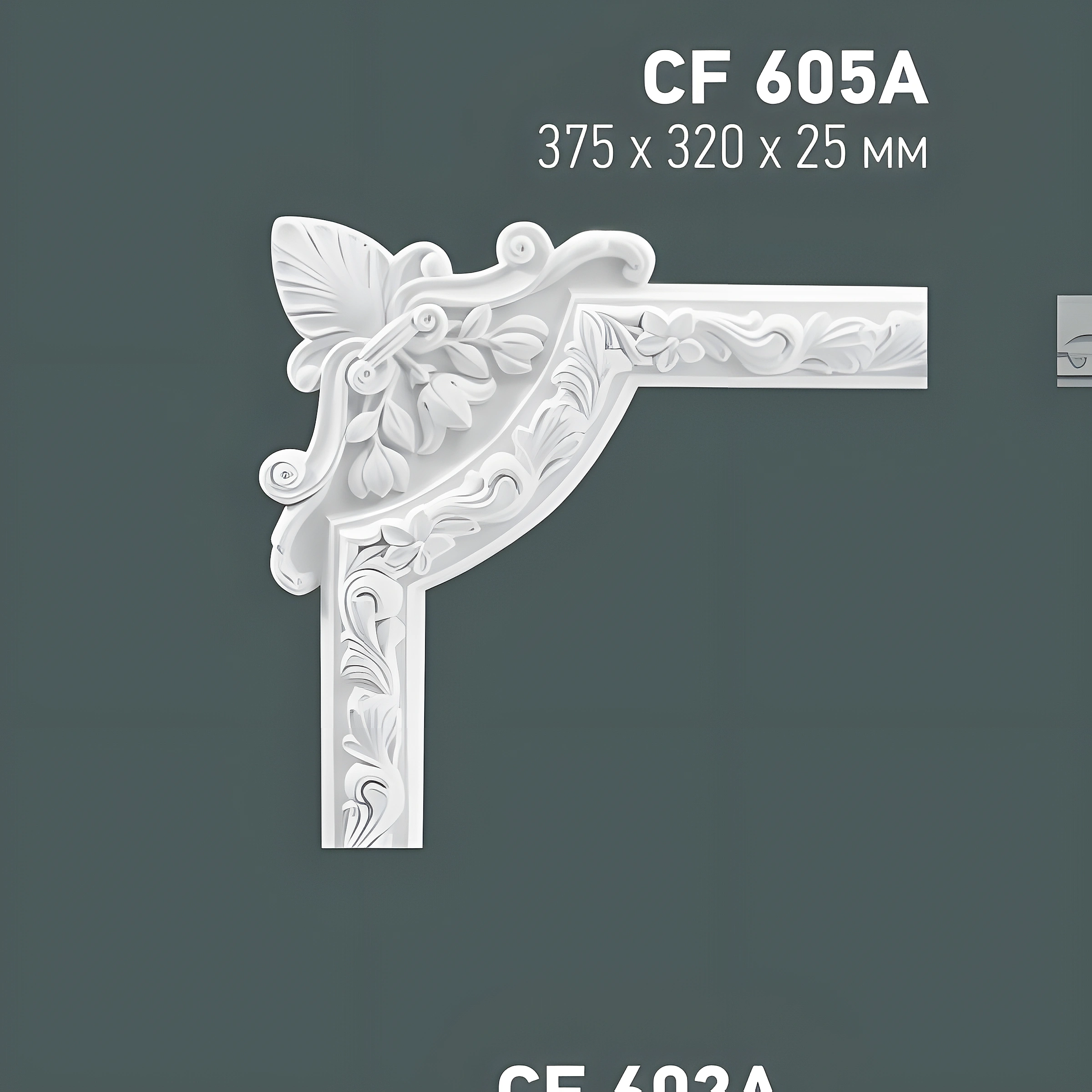 CF 605A кутовий елемент