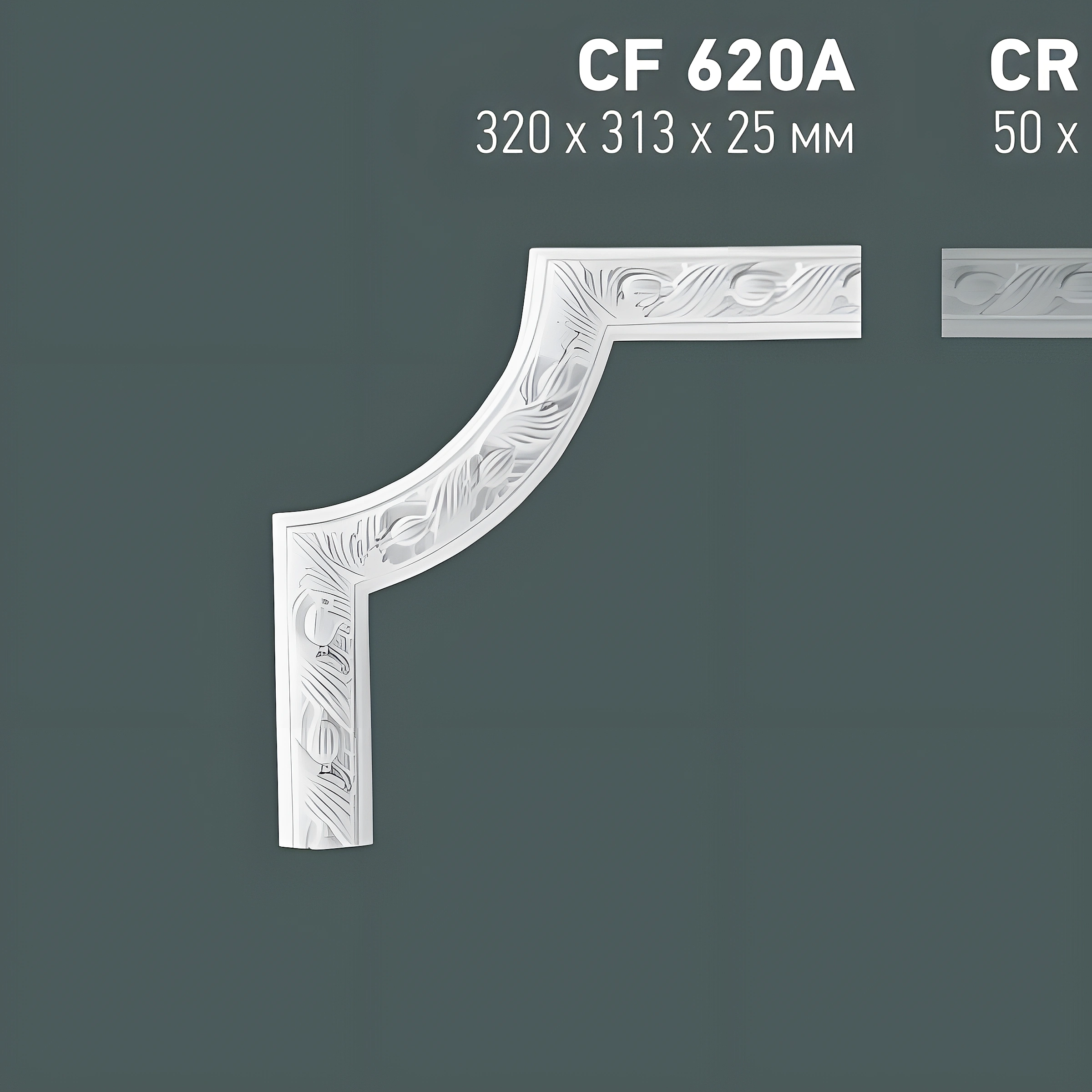 CF 620A кутовий елемент